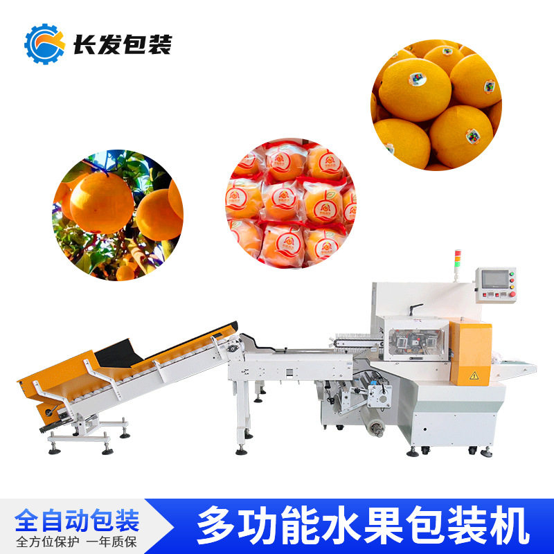 长发全自动柑橘柠檬保鲜膜包装机