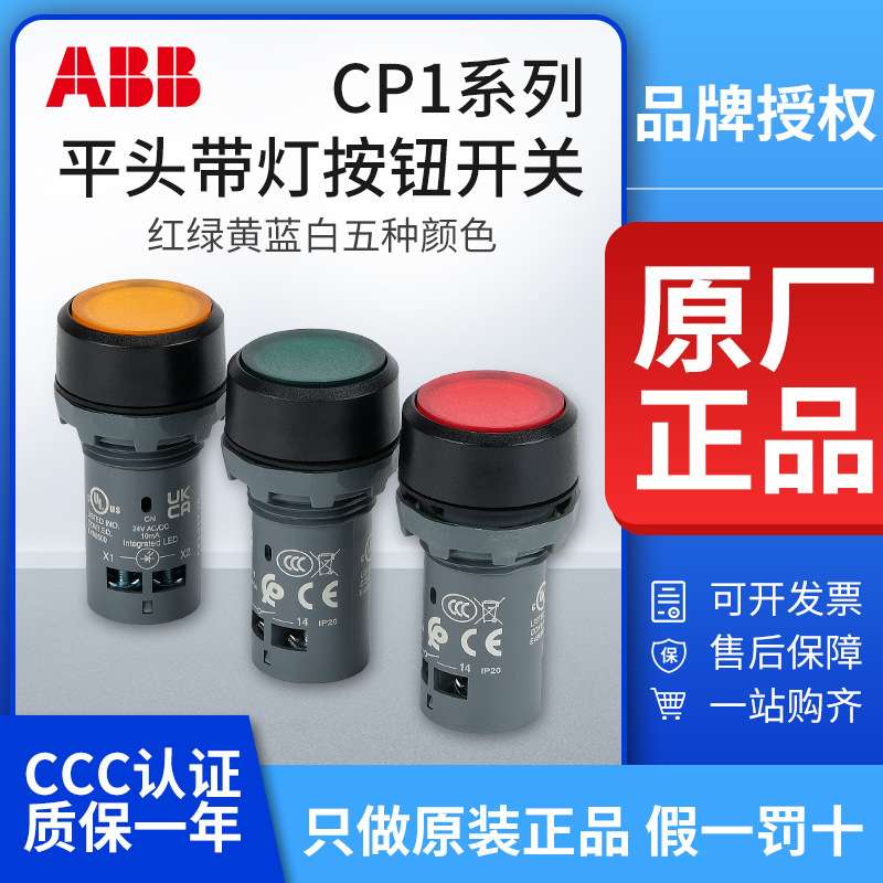 ABB带灯按钮CP1-11G-10自复位启动停止CP1-12Y/13R-01开关24 220V