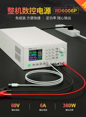 数控可调直流稳压电源整机成品RD6006P