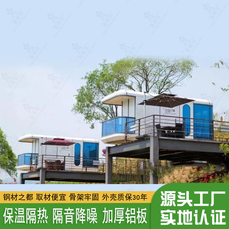 新款星舰全景太空舱民宿