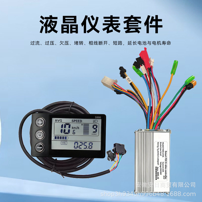 S866仪表无刷控制器套装电动助力自行车仪表LCD智能显示24V36V48V