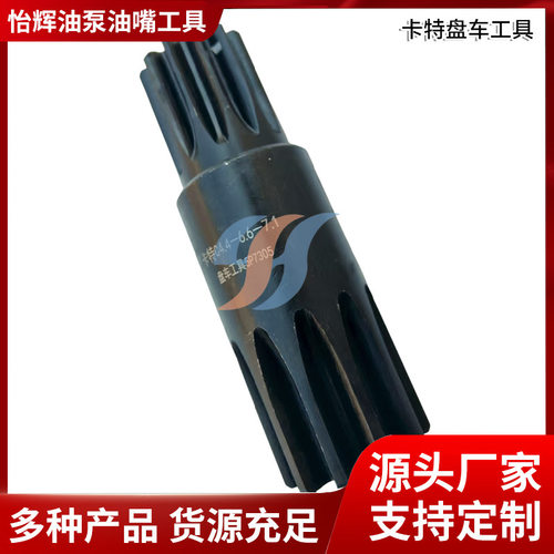 适用卡特C4.4-6.6-7.1盘车工具5P7305卡特挖机C7C9发动机盘车