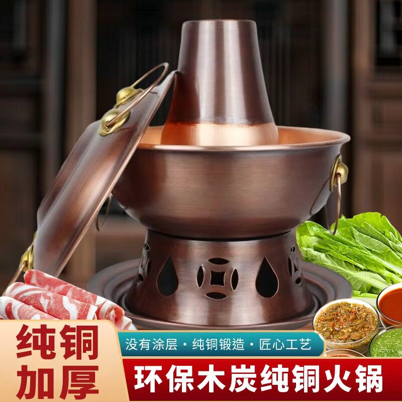 经典环保油铜火锅全铜单人小火锅酒精炉木炭铜冬季涮菜涮肉打边炉