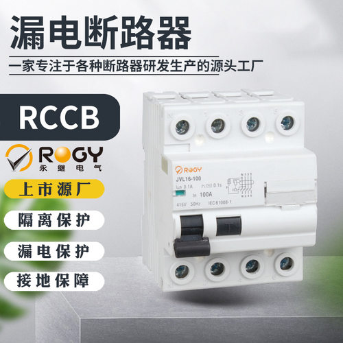 上海RCCB空气开关80A漏电保护开关短路器2P/4P漏电保护断路