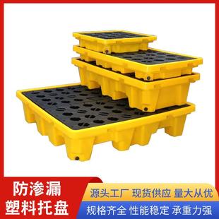 供应防渗漏塑料托盘化工行业化学危废品专用单桶防泄漏垫板