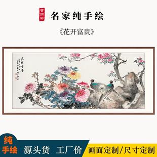 名师手绘国画写意花鸟卧室好寓意装饰画花开富贵客厅牡丹图挂画