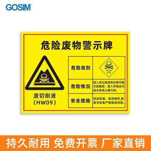 国新GOSIM 一般固体废物警示标识污水废气排放口标识标牌可订购