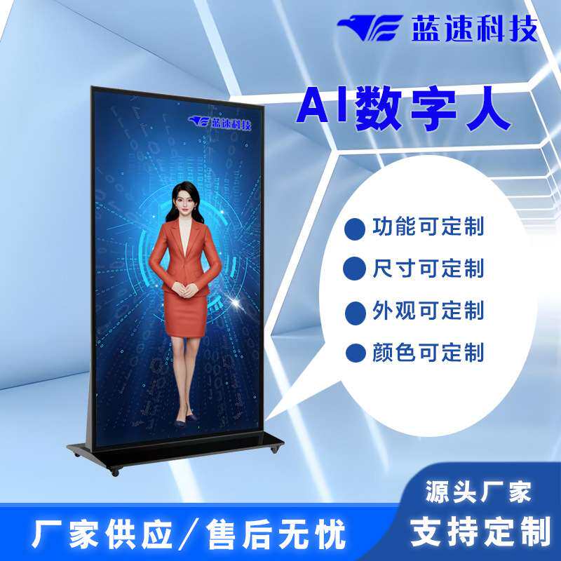 立式75寸触控全面屏AI虚拟数字人 AI数字人问答交互一体机