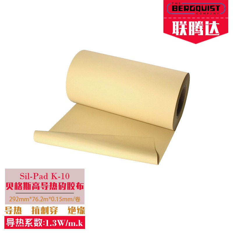 进口贝格斯高导热绝缘矽胶布sil-pad k10抗刺穿散热绝缘垫片批发