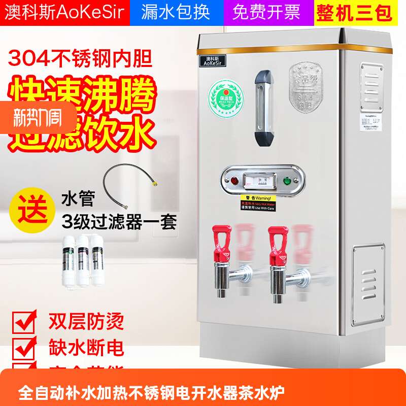 不锈钢全自动电热水烧水桶工厂工地大容量茶水炉饮水机商用开水器