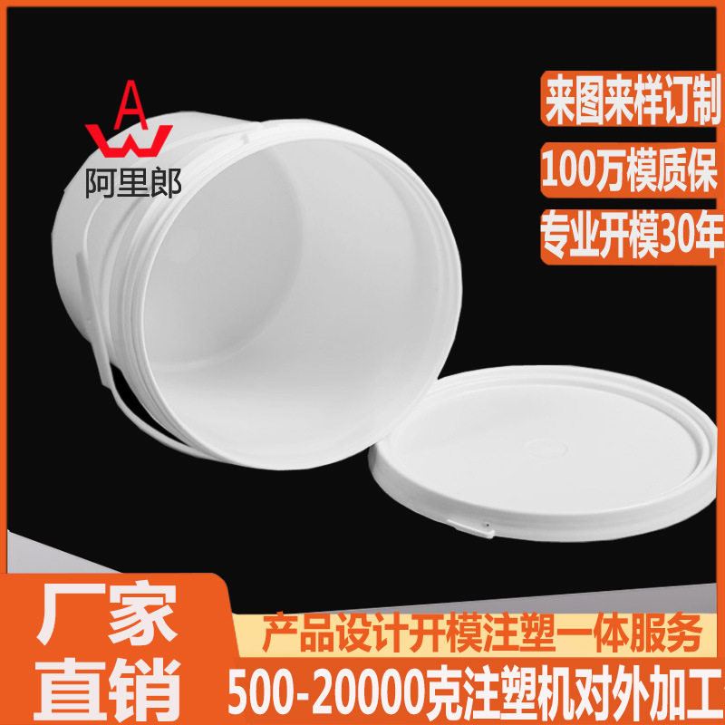 美式压盖塑料桶模具塑料油漆桶涂料桶注塑模具带盖塑料水桶模具