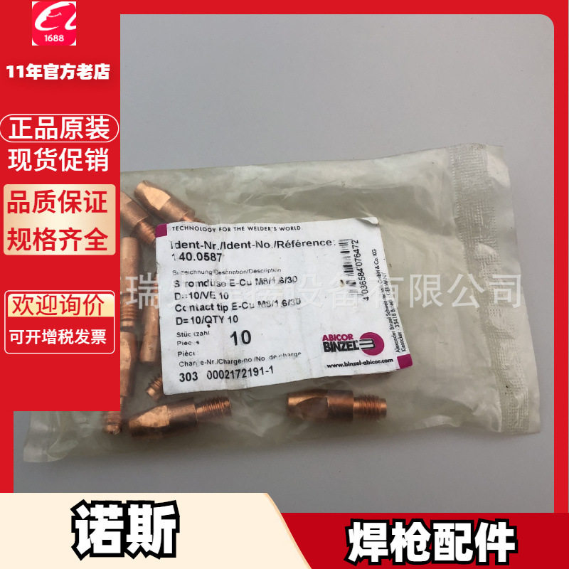 诺斯NW501二保焊枪SA5214喷嘴EB3210导电嘴SD5001分流器EJ0003扳