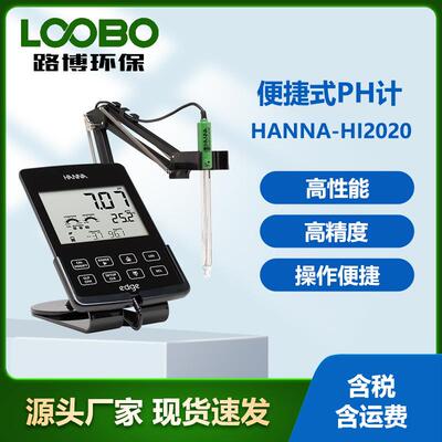 意大利哈纳HANNA-HI2020便捷式PH计水质PH测定计