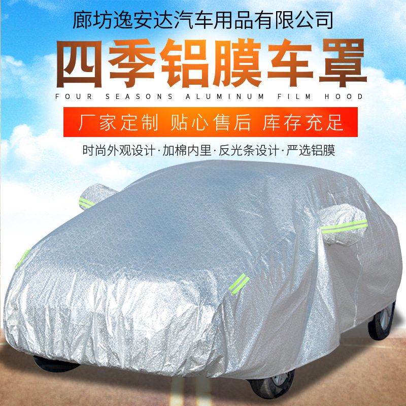 现货车衣全罩汽车遮阳防晒防雨四季通用隔热加厚罩子铝膜车罩批发