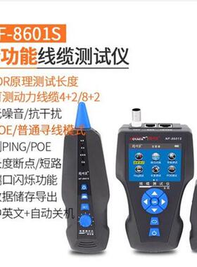 寻线仪精明鼠NF-8601W网线断点测线仪多功能抗干扰网络寻线测试器