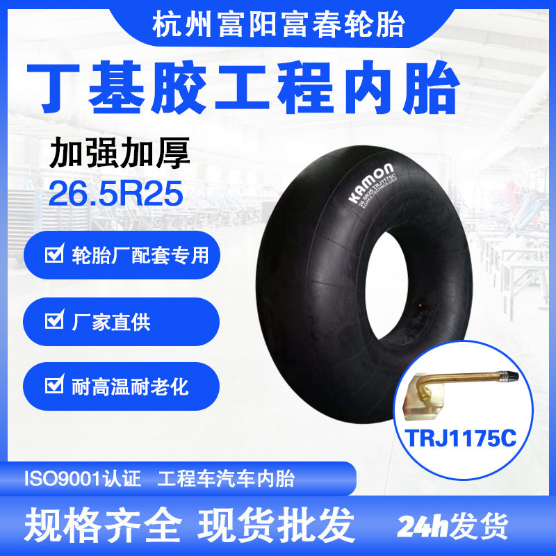 工厂直供26.5R25载机工程内胎