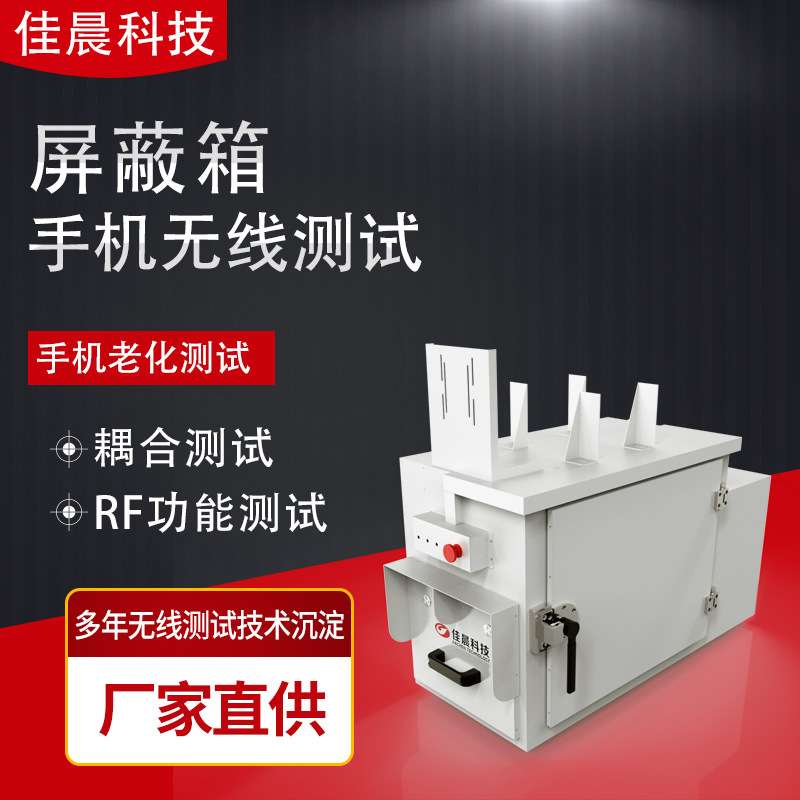 佳晨隔音房液晶电视传声器工厂隔音JC-GF0015 电磁屏蔽隔音效果好