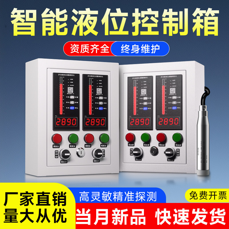液位水位控制箱智能电子水箱水池水位报警控制器投入式液位变送器