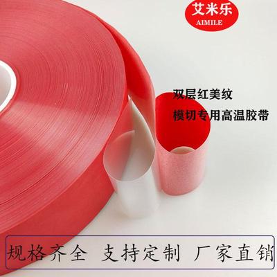 红色美纹纸带底膜双层耐高温胶带200米大米数贴合模切加工胶带