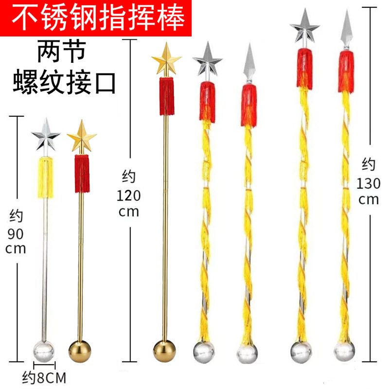 鼓号队指挥棒乐器学生成人指挥铃长90/120厘米不锈钢材质金色