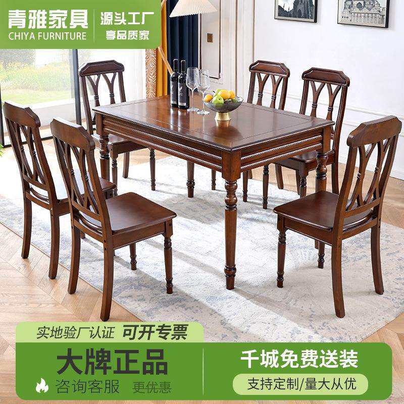 美式实木餐桌椅组合原木长方形小户型家用饭桌子长西餐桌轻奢家具