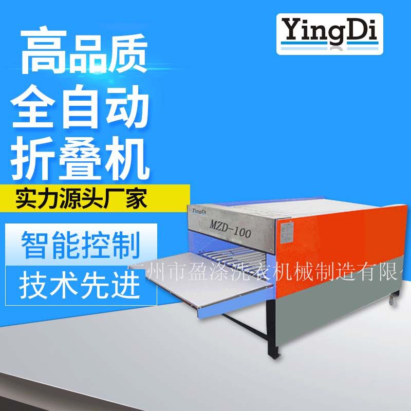 厂家供应新款毛巾折叠机全自动浴巾折叠机洗衣厂洗衣房折叠机
