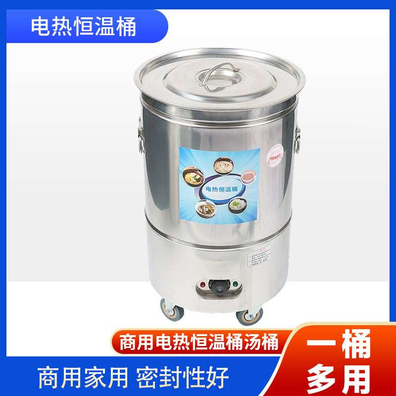 201不锈钢电热恒温汤桶 商用大容量保温桶带静音万向轮敞口熬煮桶