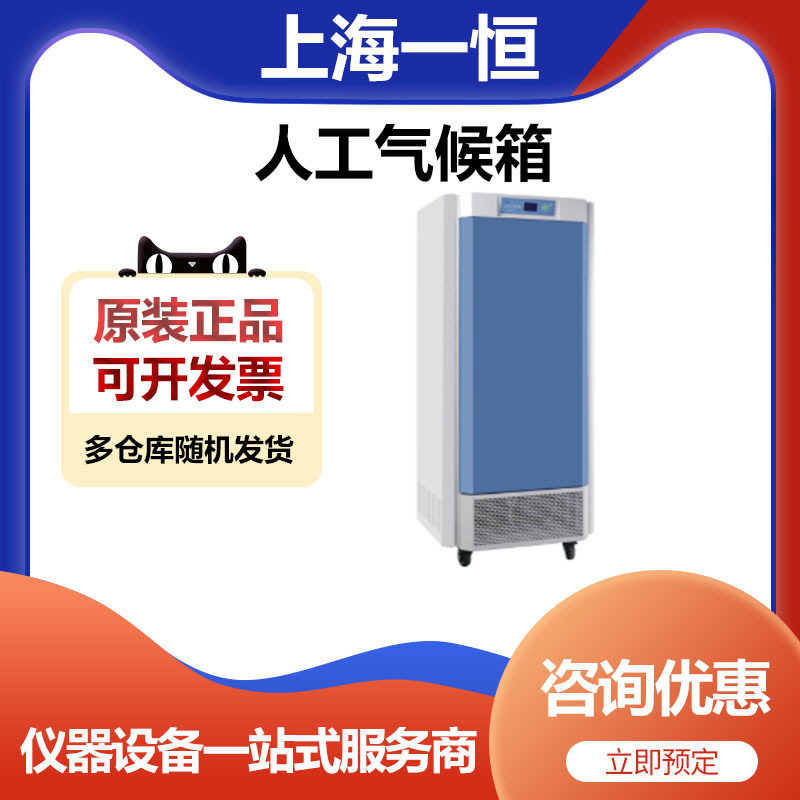 上海一恒MGC-450HP-2气候培养箱