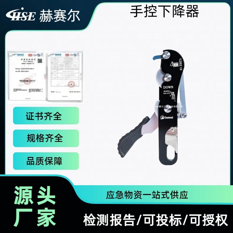 户外攀岩缓降救生装备保护速降器防慌乱Stop手控下降器防恐慌