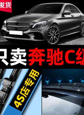 适用奔驰C级雨刮器原装c200l/c260l/c180l/c230l静音无骨雨刷片