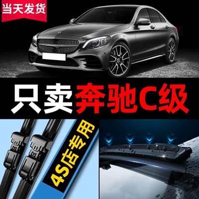 适用奔驰C级雨刮器原装c200l/c260l/c180l/c230l静音无骨雨刷片