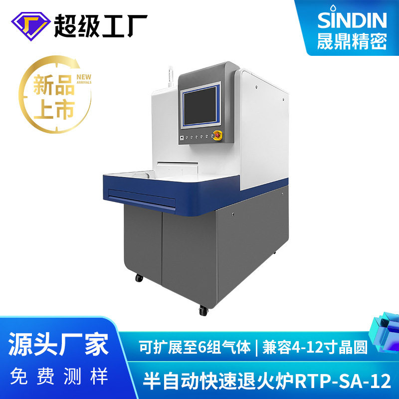 RTP半自动快速退火炉-RTP-SA-12,精确控温±1°半导体高温退火炉
