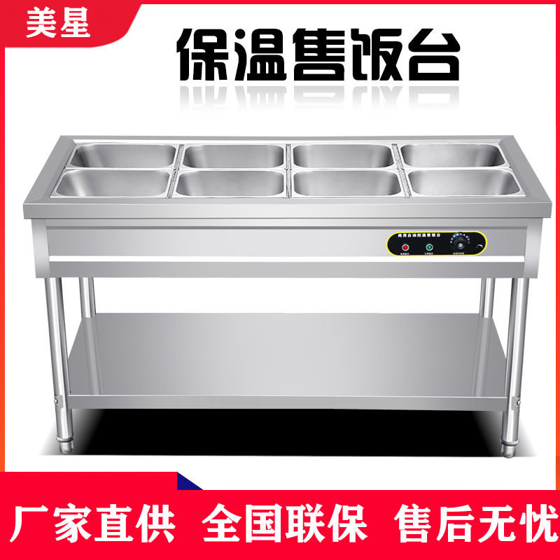 快餐保温台商用不锈钢电加热台式保温售饭台餐厅多格售菜台保温车