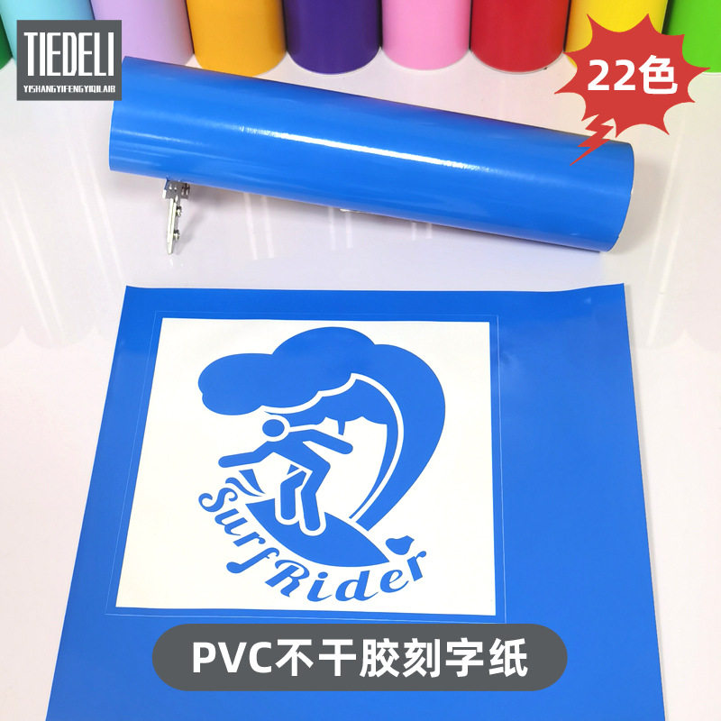 PVC高粘蓝色贴纸不干胶30公分户外自粘广告刻字纸汽车装饰即时贴