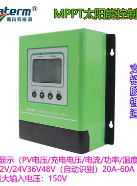 MPPT太阳能控制器12/24/36/48/96V自动识别30A40A50A60A80A100A