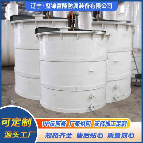 聚丙烯PP反应釜搅拌罐减水剂酸碱液体反应釜反应罐