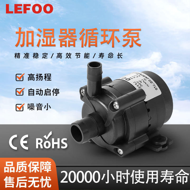 力夫24V净化加湿器直流无刷微型水泵清洁设备输送无刷水泵
