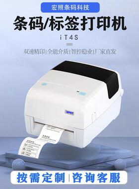 IT4S汉印热敏打印机标签码不干胶吊牌水洗唛条码机热转