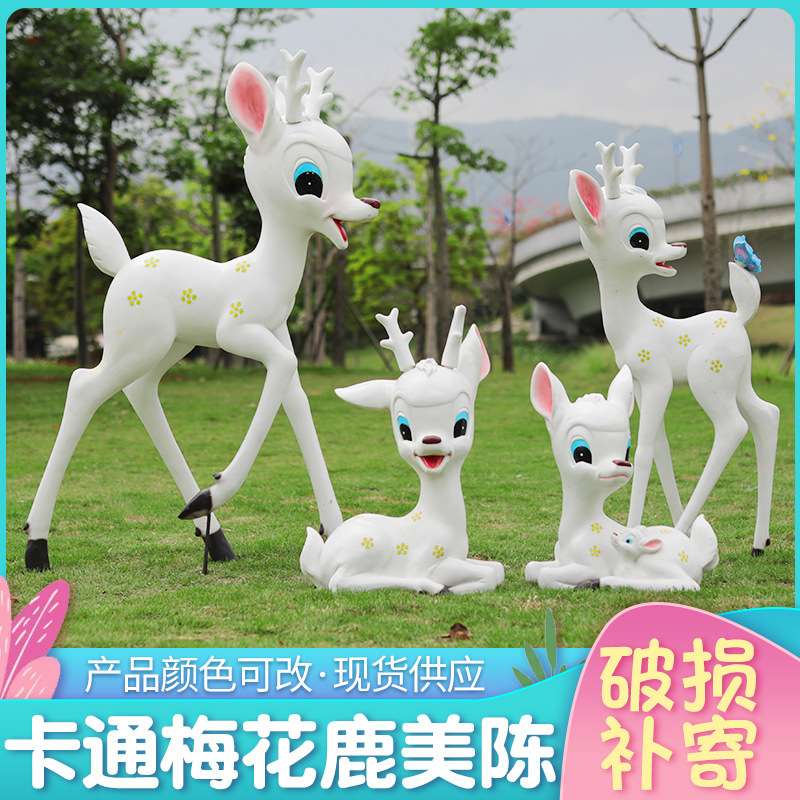 卡通梅花鹿户外玻璃钢动物雕塑摆件园林景观花园庭院小区装饰小品