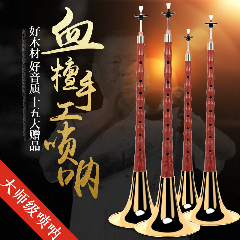 高档血檀木唢呐乐器全套CEFGD调初学者老专业儿童大小号民间