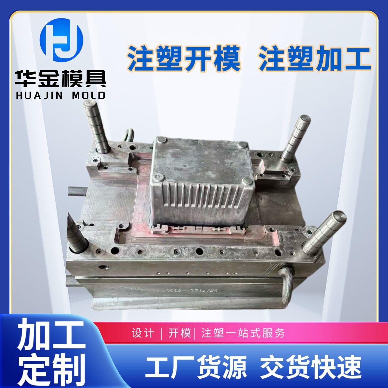 注塑加工塑料制品模具生产塑料模具制造注塑模具加工设计生产厂家