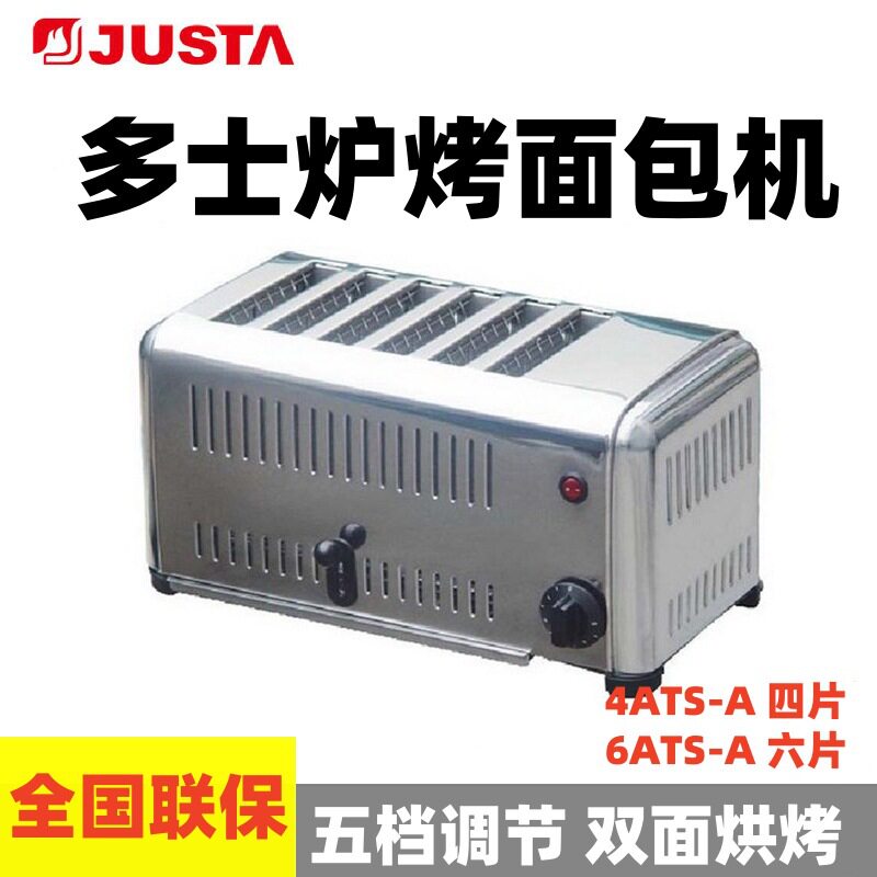 佳斯特多士炉烤面包机商用4ATS-A/6ATS-A