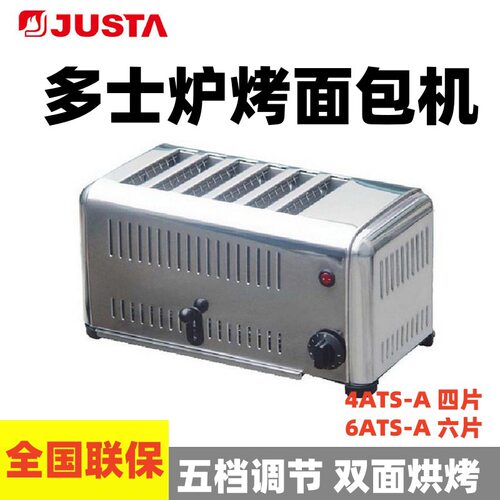 佳斯特多士炉烤面包机商用4ATS-A/6ATS-A