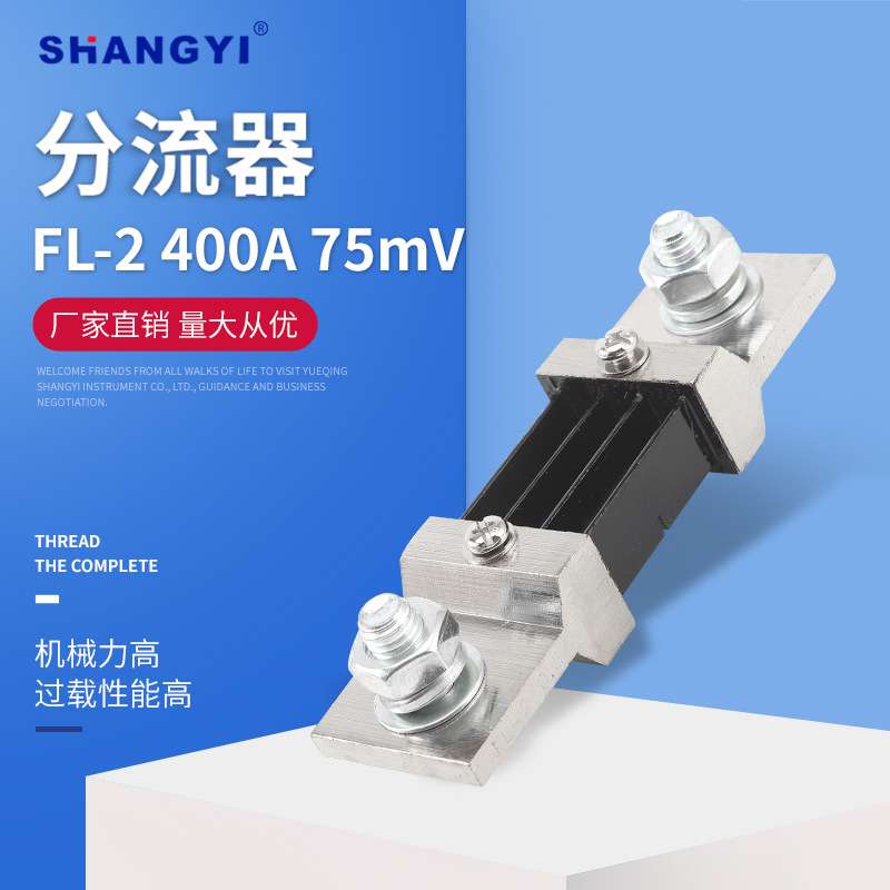 FL-2型A级 400A75mV 外附分流器 直流分流器 专用型分流器