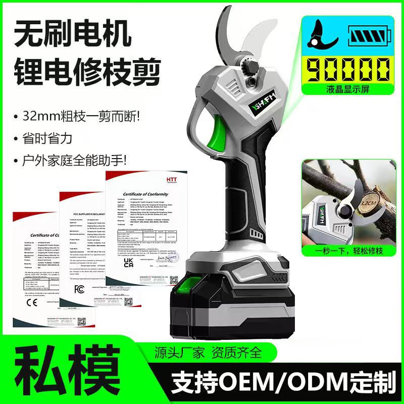 3.2数显电动修枝剪园林园艺剪刀果树电剪刀家用高枝剪高空粗枝剪