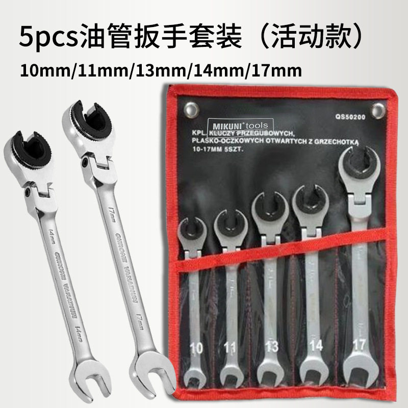 可转开口油管棘轮扳手五件套万用卡口快速棘轮开口两用扳手
