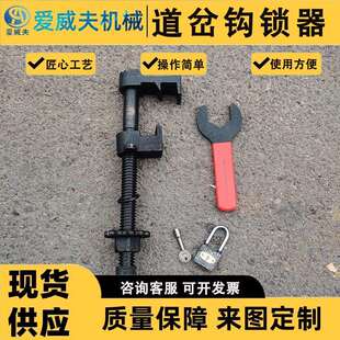 黑色斥离钩锁器尖轨密贴型铁路钩锁器道岔尖轨密贴型钩锁器黑色