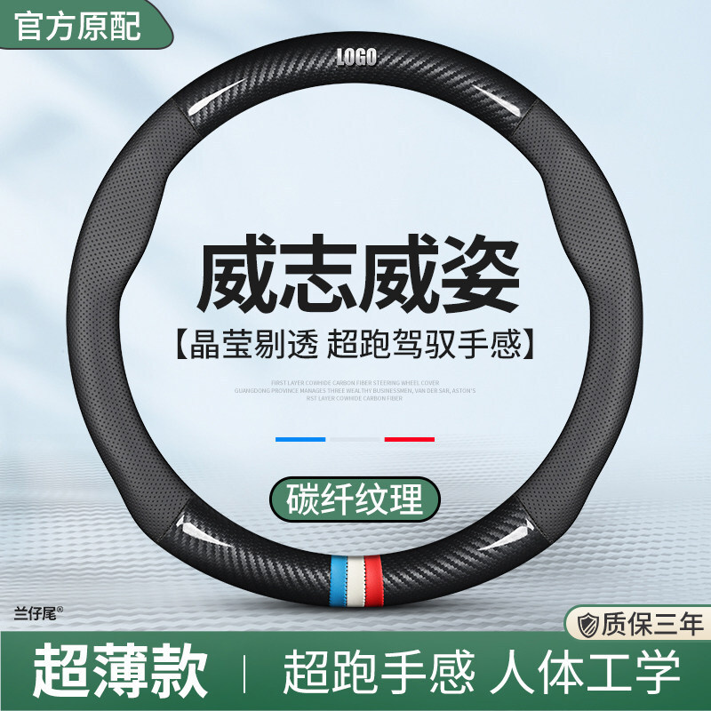 威志威姿真皮防滑免缝方向盘套