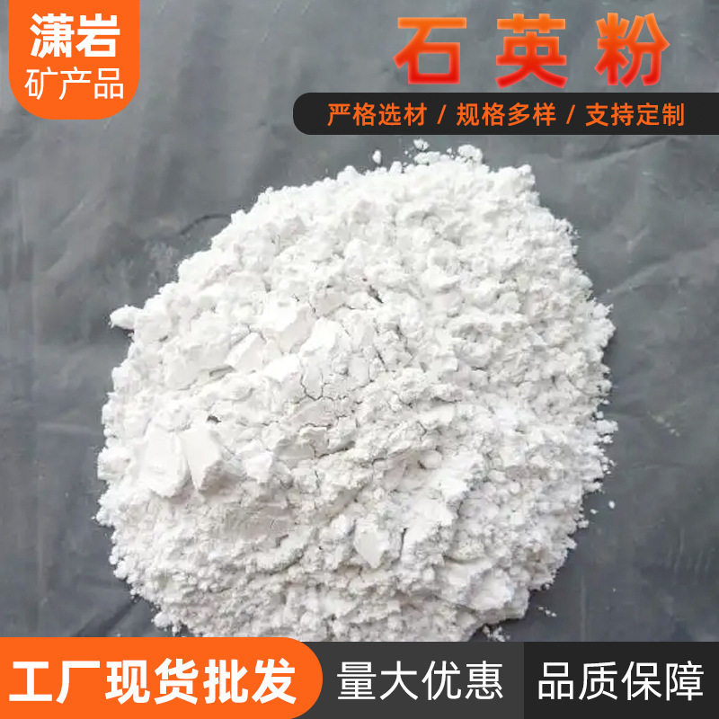 厂家批发石英粉800目1250目3000目玻璃铸造陶瓷涂料硅微粉