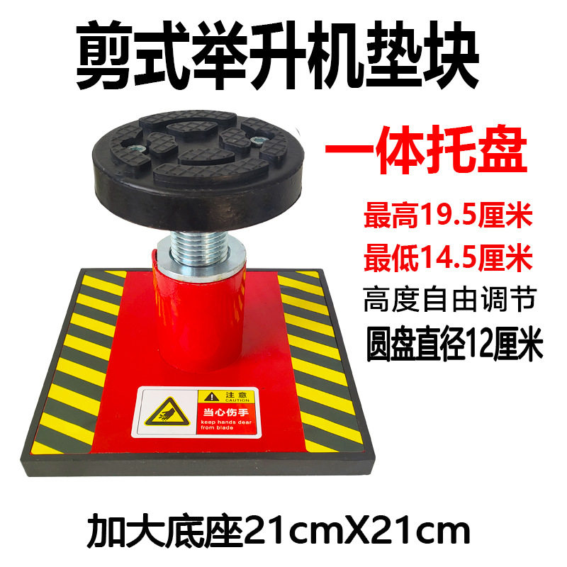 新款大小剪举升机垫块加高墩加高腿加高垫快剪式举升机托盘增高墩